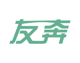 友奔 第17类橡胶制品商标图样