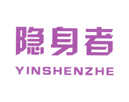 隐身者 第7类机械设备商标图样