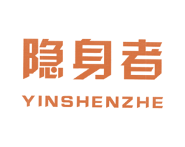 隐身者 第3类化妆品商标图样