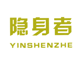 隐身者 第2类颜料油漆商标图样