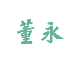 董永 第9类科学仪器商标图样