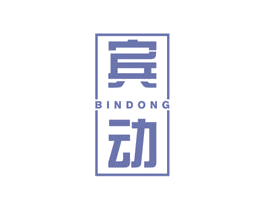 宾动 第12类运输工具商标图样