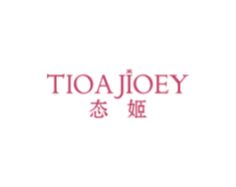 态姬  TIOAJIOEY 第3类化妆品商标图样