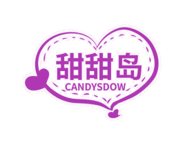甜甜岛  CANDYSDOW 第43类餐饮酒店商标图样