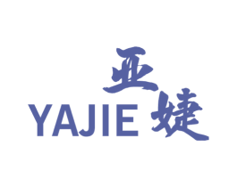 亚婕 第25类服装鞋帽商标图样