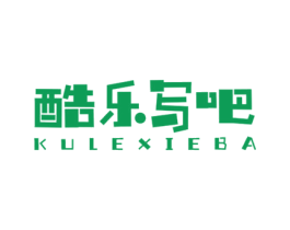 酷乐写吧 第25类服装鞋帽商标图样