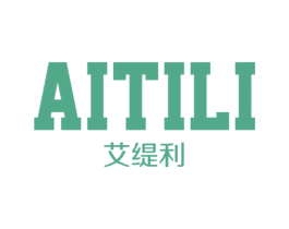 艾缇利 第25类服装鞋帽商标图样