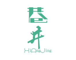 巷井 第25类服装鞋帽商标图样