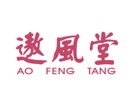 遨风堂 第25类服装鞋帽商标图样