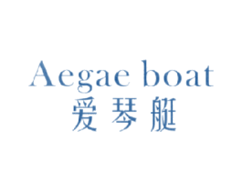爱琴艇 AEGAE BOAT 第25类服装鞋帽商标图样
