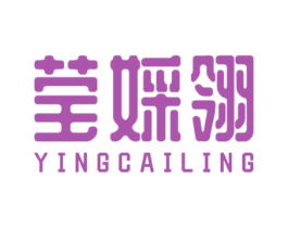 莹婇翎 第25类服装鞋帽商标图样