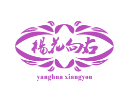 杨花向右 第25类服装鞋帽商标图样