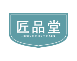 匠品堂 第8类手工器械商标图样