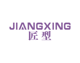 匠型 第6类五金金属商标图样