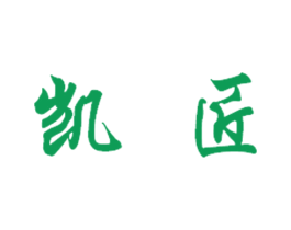 凯匠 第35类广告贸易商标图样
