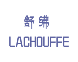 舒绋  LACHOUFFE 第20类家具商标图样
