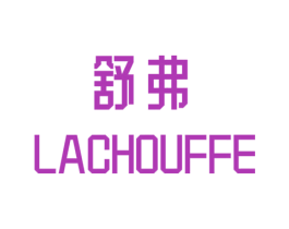 舒弗 LACHOUFFE 第17类橡胶制品商标图样
