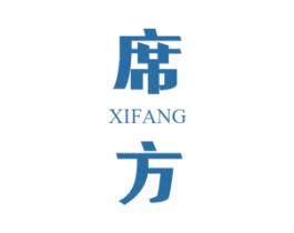 席方 第25类服装鞋帽商标图样