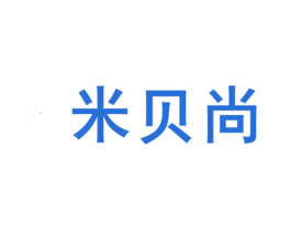 米贝尚 第25类服装鞋帽商标图样
