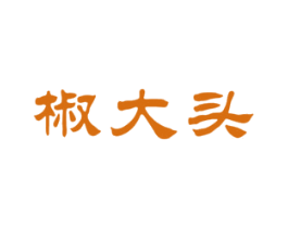 椒大头 第43类餐饮酒店商标图样