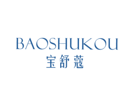 宝舒蔻 第3类化妆品商标图样