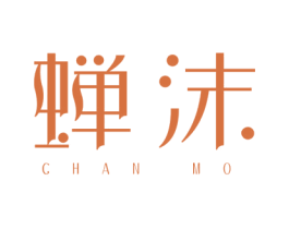蝉沫 第3类化妆品商标图样