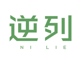 逆列 第25类服装鞋帽商标图样