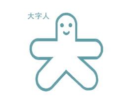 大 大字人 第41类教育娱乐商标图样