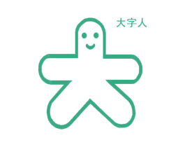 大字人 大 第39类运输旅行商标图样