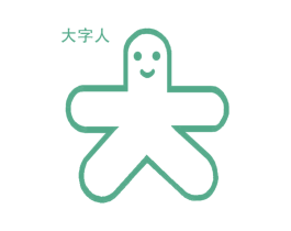 大字人 第16类办公工具商标图样