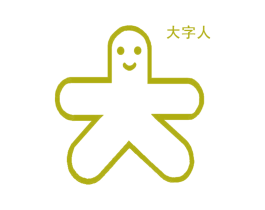 大字人 大 第12类运输工具商标图样
