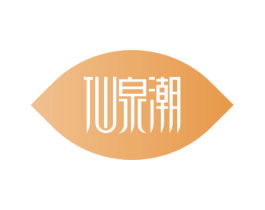 仙泉潮 第32类啤酒饮料商标图样