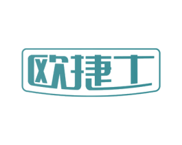 欧捷士 第4类燃料油脂商标图样