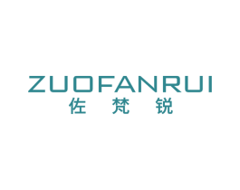 佐梵锐 第18类皮革箱包商标图样