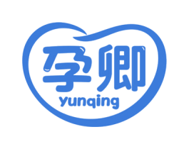 孕卿 第25类服装鞋帽商标图样