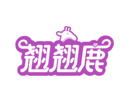 翘翘鹿 第25类服装鞋帽商标图样