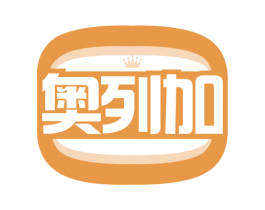 奥列加 第25类服装鞋帽商标图样