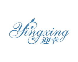 迎幸 第24类布料床单商标图样