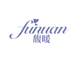 馥暖 第24类布料床单商标图样