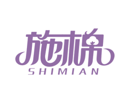 施棉 第24类布料床单商标图样