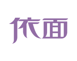 依面 第21类厨房洁具商标图样