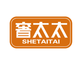 奢太太 第20类家具商标图样