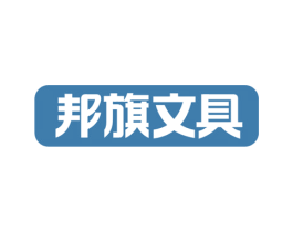 邦旗文具 第16类办公工具商标图样