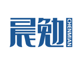 晨勉 第16类办公工具商标图样