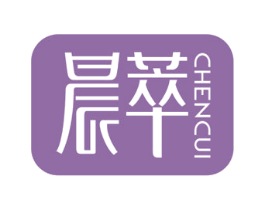 晨萃 第16类办公工具商标图样