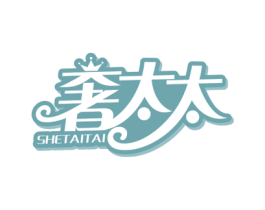奢太太 第16类办公工具商标图样