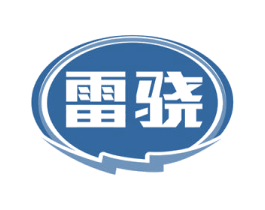 雷骁 第11类家用电器商标图样