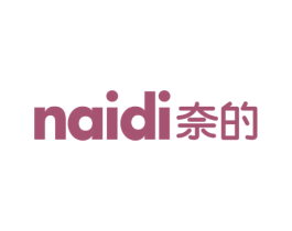 奈的 第11类家用电器商标图样