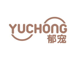 郁宠 第11类家用电器商标图样