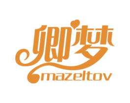 卿梦 MAZELTOV 第10类医疗器械商标图样